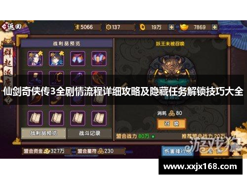 仙剑奇侠传3全剧情流程详细攻略及隐藏任务解锁技巧大全