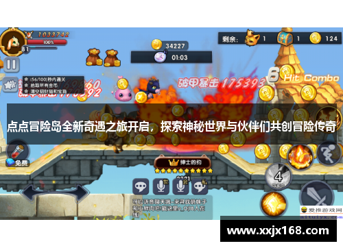 点点冒险岛全新奇遇之旅开启，探索神秘世界与伙伴们共创冒险传奇