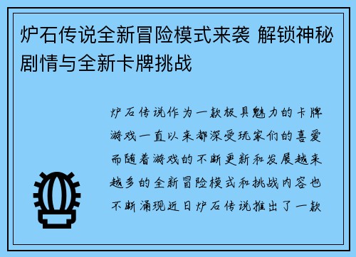 炉石传说全新冒险模式来袭 解锁神秘剧情与全新卡牌挑战