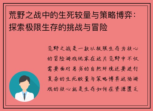荒野之战中的生死较量与策略博弈：探索极限生存的挑战与冒险