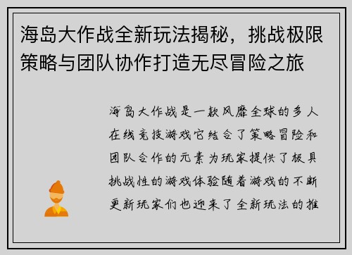 海岛大作战全新玩法揭秘，挑战极限策略与团队协作打造无尽冒险之旅