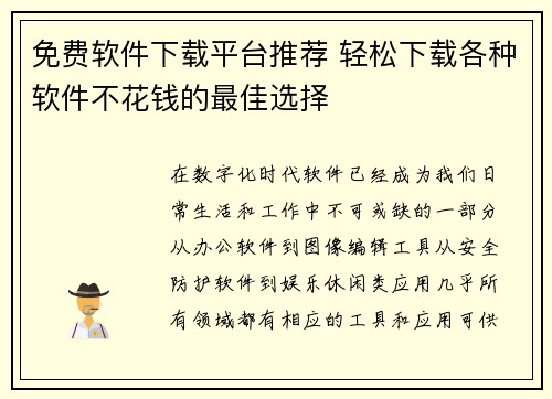 免费软件下载平台推荐 轻松下载各种软件不花钱的最佳选择