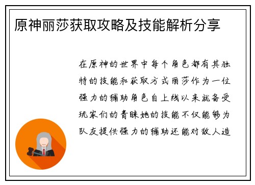 原神丽莎获取攻略及技能解析分享