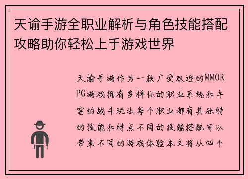 天谕手游全职业解析与角色技能搭配攻略助你轻松上手游戏世界